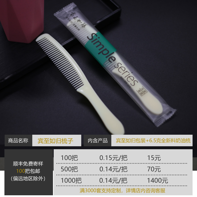 100套梳子宾馆酒店专用洗漱用品待客塑料木梳便携头梳