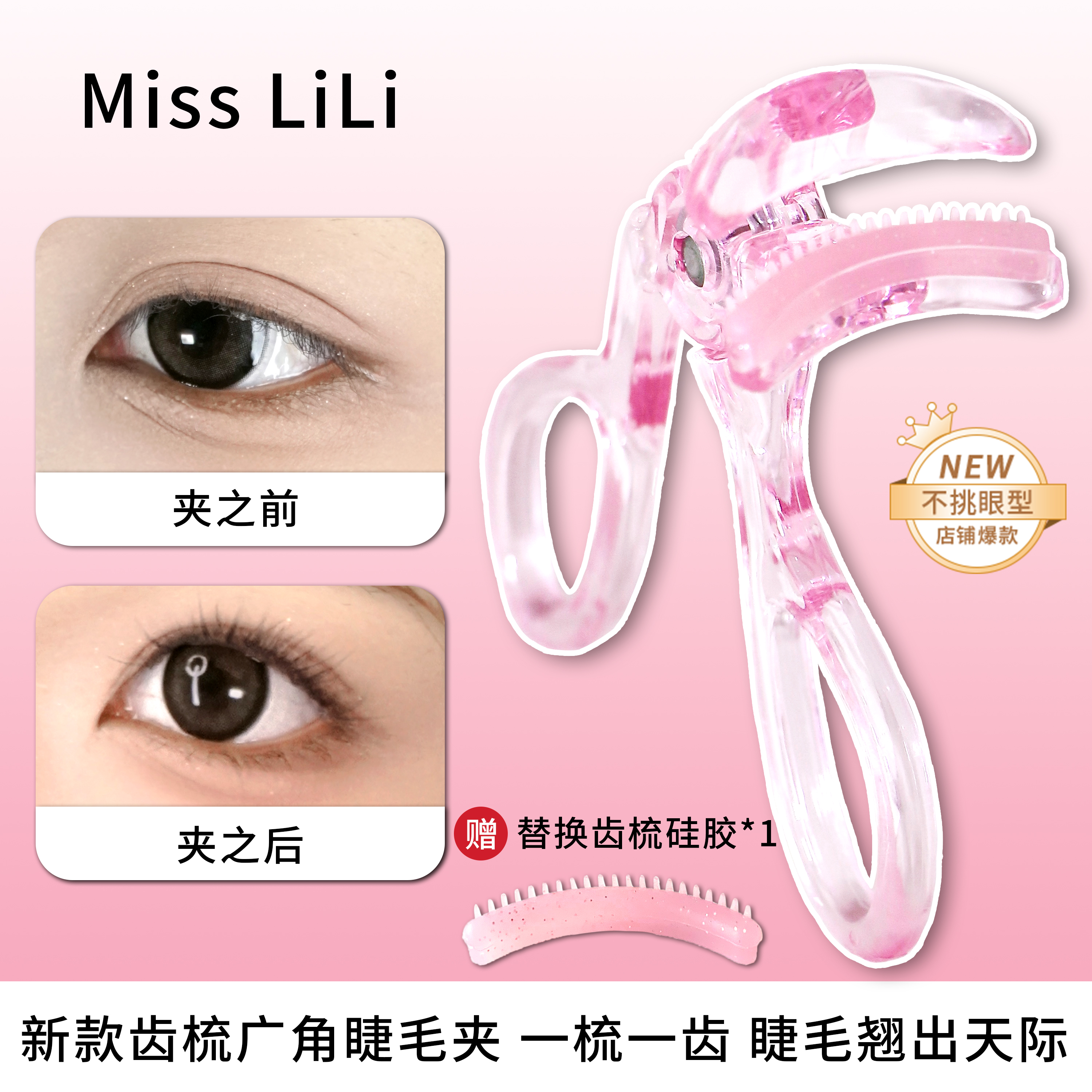 哩哩小姐睫毛精广角梳齿迷你女士便携式新手卷翘定型太阳花平价夹