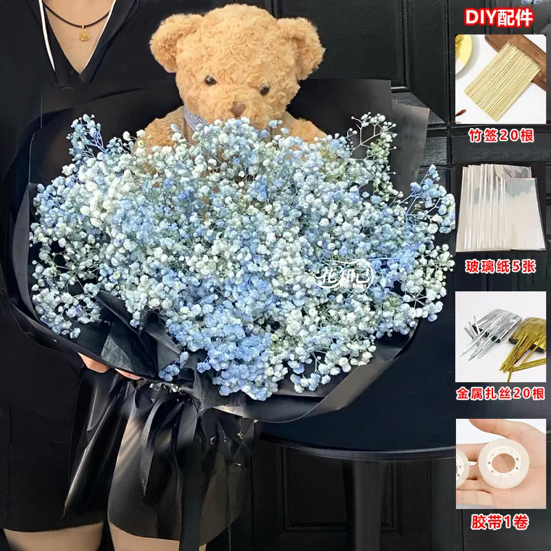 【万物皆可包】蓝色满天星小熊花束DIY手工礼物送竹签玻璃纸扎丝胶带送女友小时达鲜花订购同城披萨38节花束
