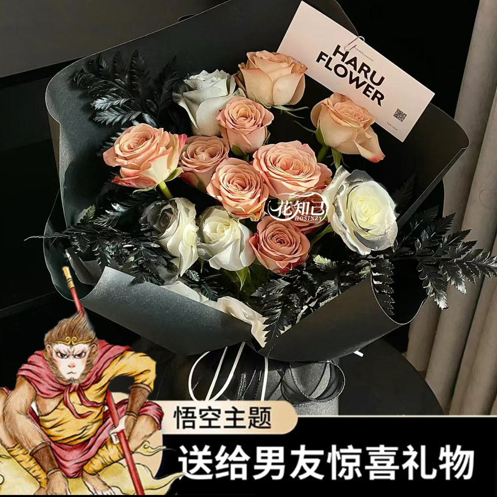 黑神话·悟空【9枝卡布奇诺配4枝黑骑士】白玫瑰喷色花束送男友生日礼物花束鲜花小时达花束鲜花小时达