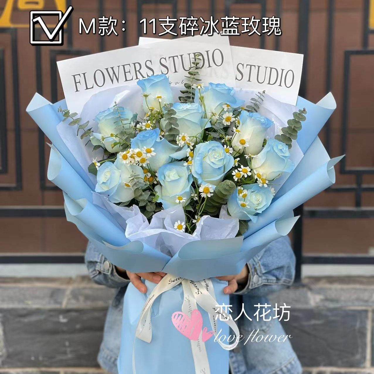 奔赴未来【11枝密西根碎冰蓝玫瑰花】送女友对象闺蜜约会生日礼物生日玫瑰网红花束鲜花同城附近花店配送上门