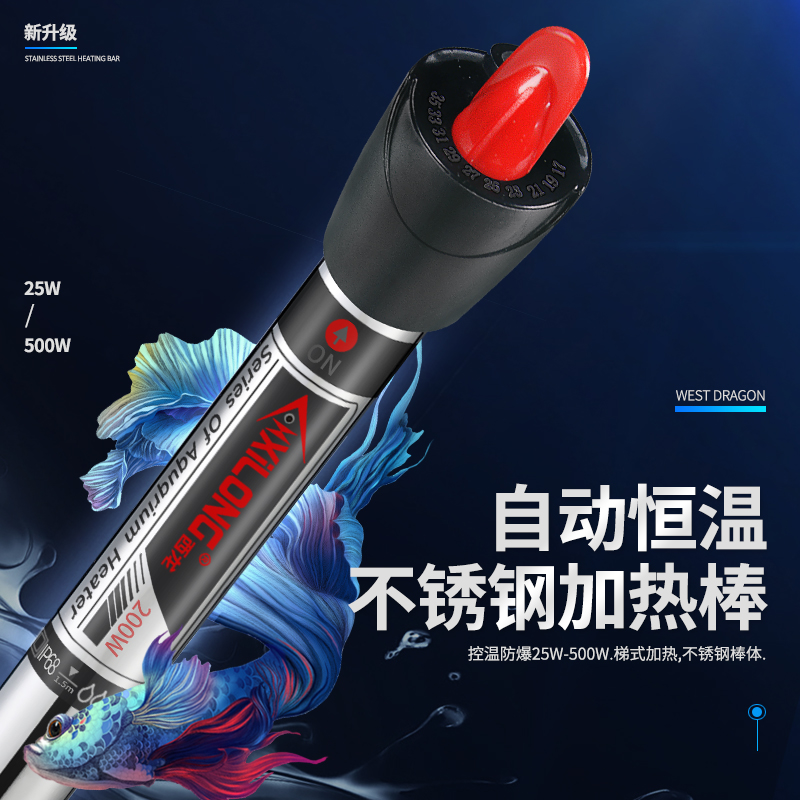 鱼缸加热棒西龙不锈钢增加温棒水族箱自动恒温加热棒100/300/500W