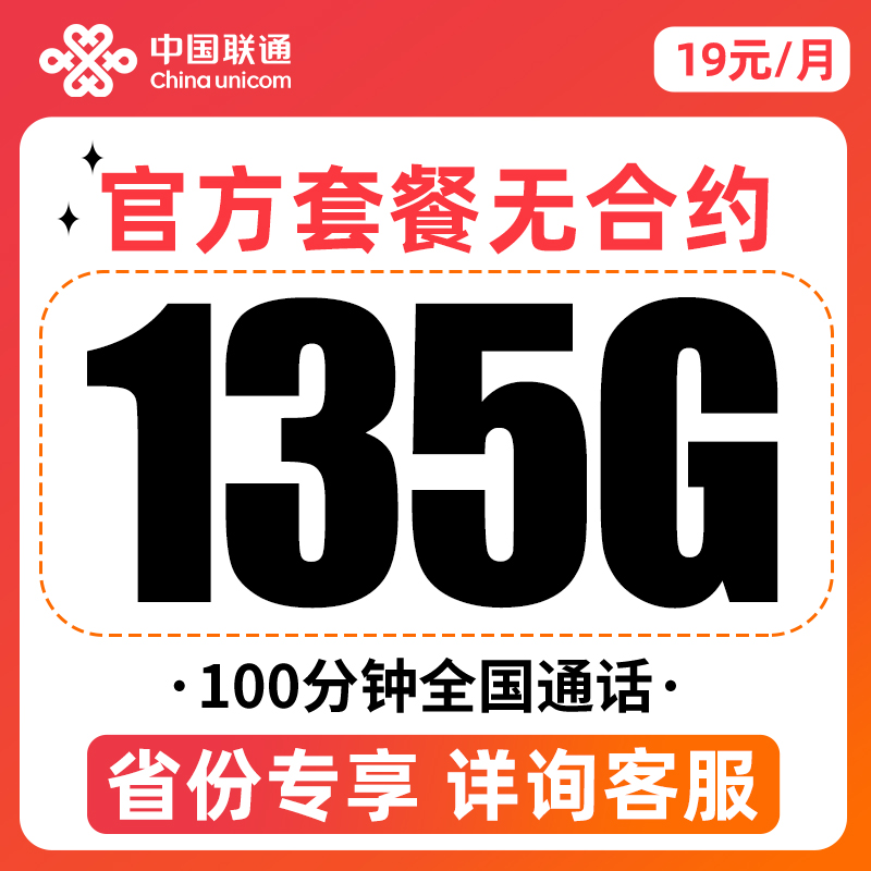 彩云卡中国联通电话卡手机卡135G流量卡通用流量100分钟通话Y