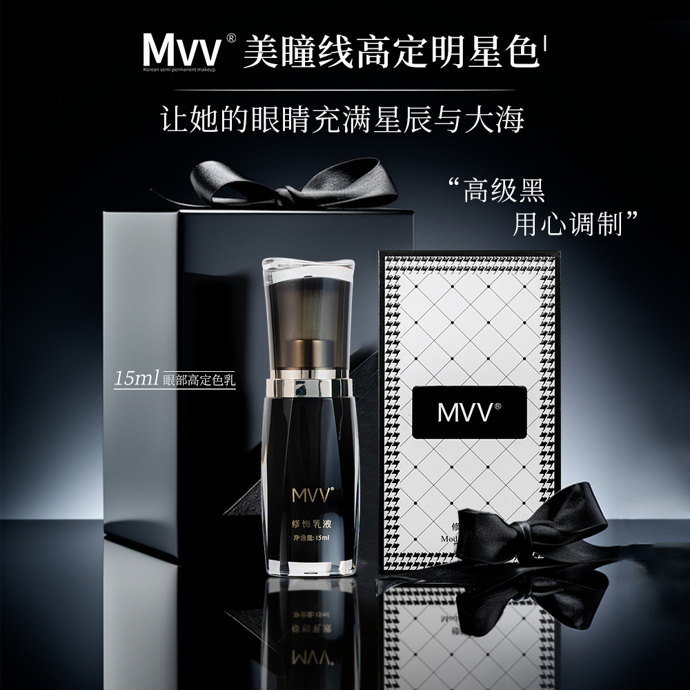 MVV新品【黑精灵】美瞳线眼线高定色眼雾色乳半永久防晕防蓝不变色