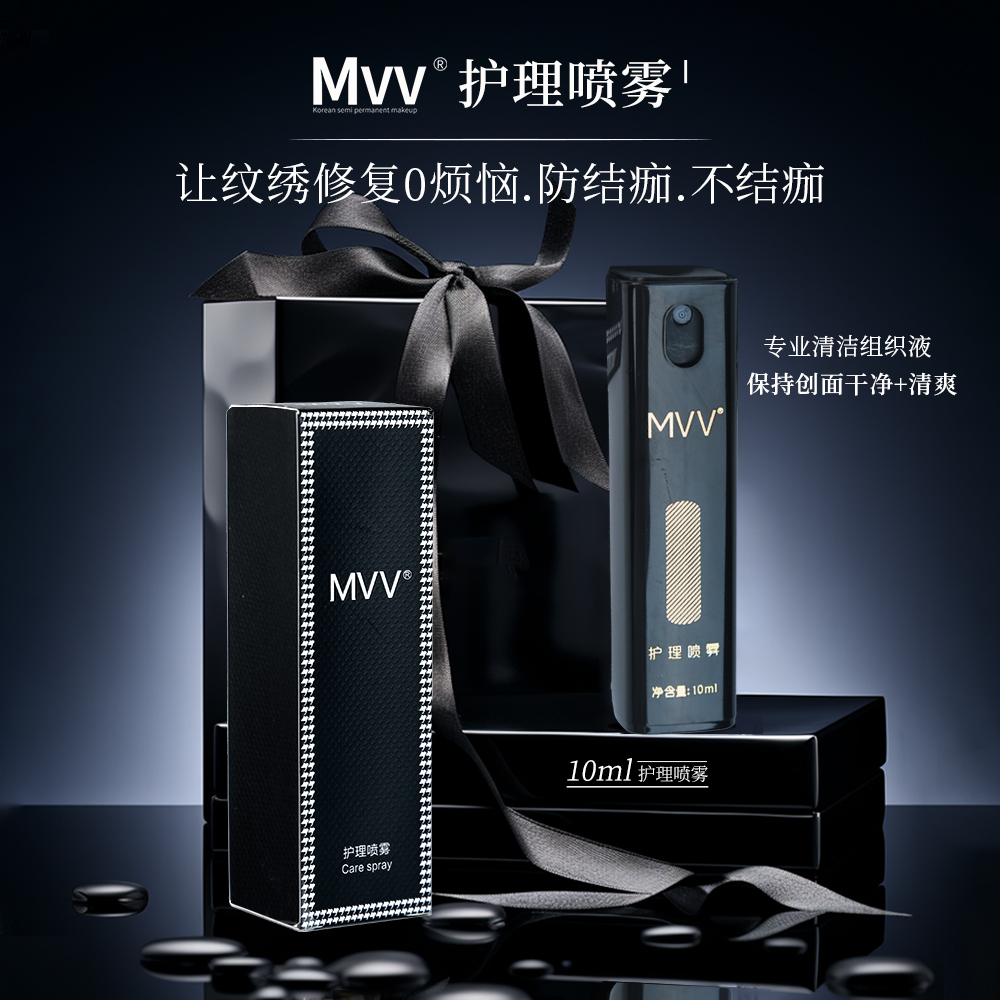 【 美咖官方正品】MVV新品清洁喷雾眉唇修复品干燥干净