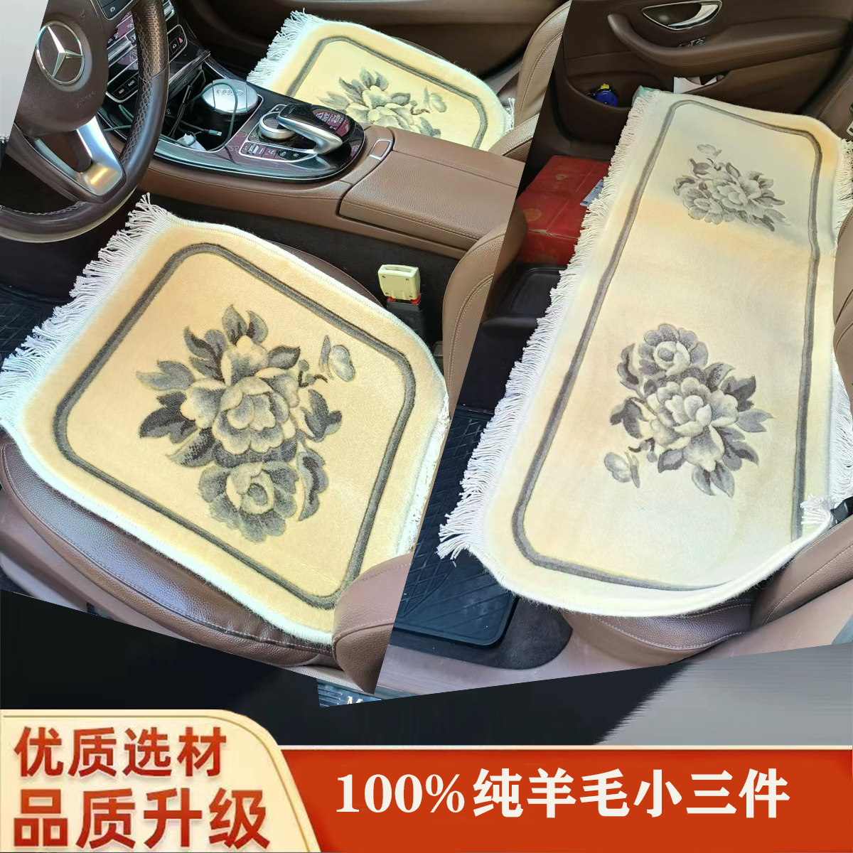 高档纯羊毛汽车三件套单片无靠背免捆绑纯羊毛小三件羊毛厂家直销