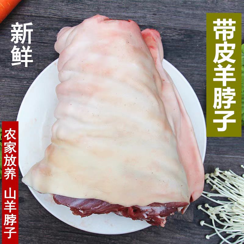 白羊脖子，带皮火烤皮羊脖子