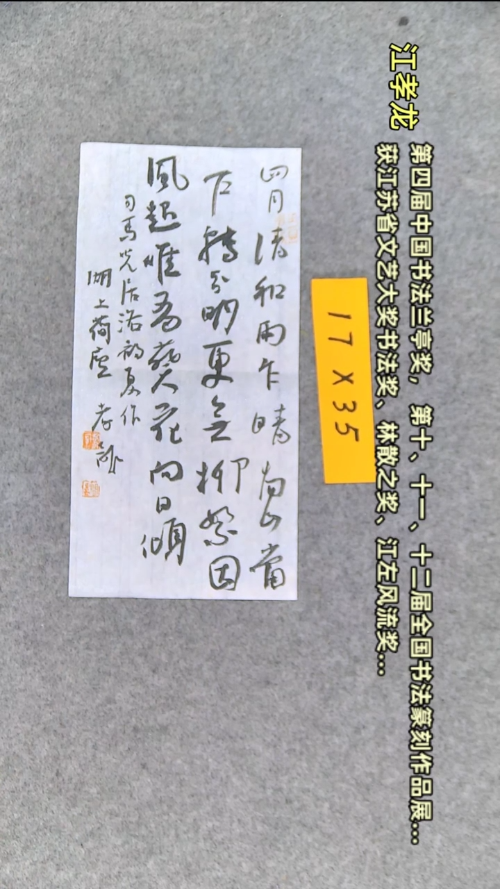 【闪购商品】书法江孝龙书法作品半品尺多字四月