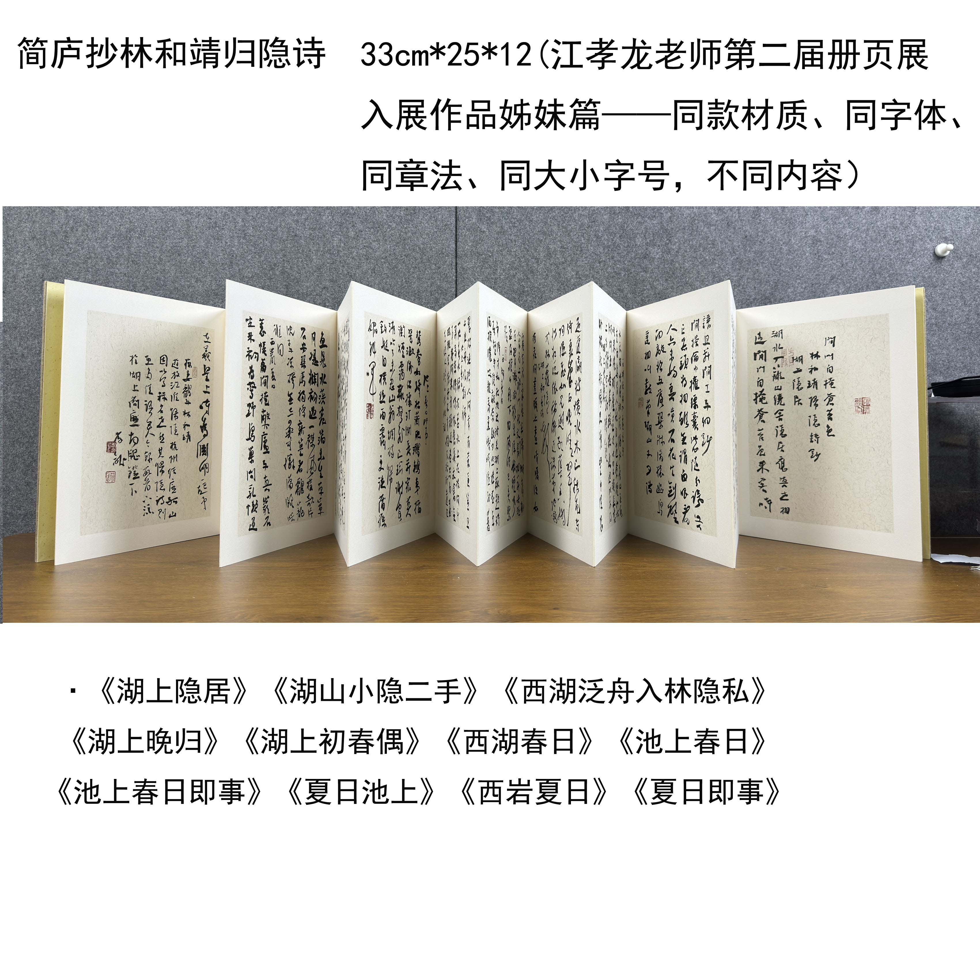 江孝龙老师第二届册页展入展同款《简庐抄林和靖归隐诗》