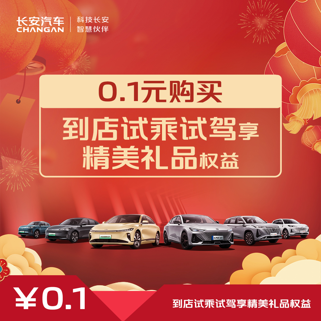 【试乘试驾券】到店试驾可享精美礼品一份