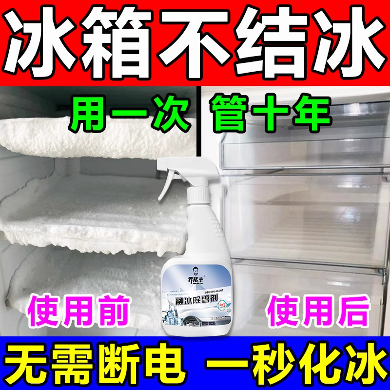 冰箱除冰除霜神器家用冰柜冷冻藏室快速除冰工具除融雪雪铲除冰剂