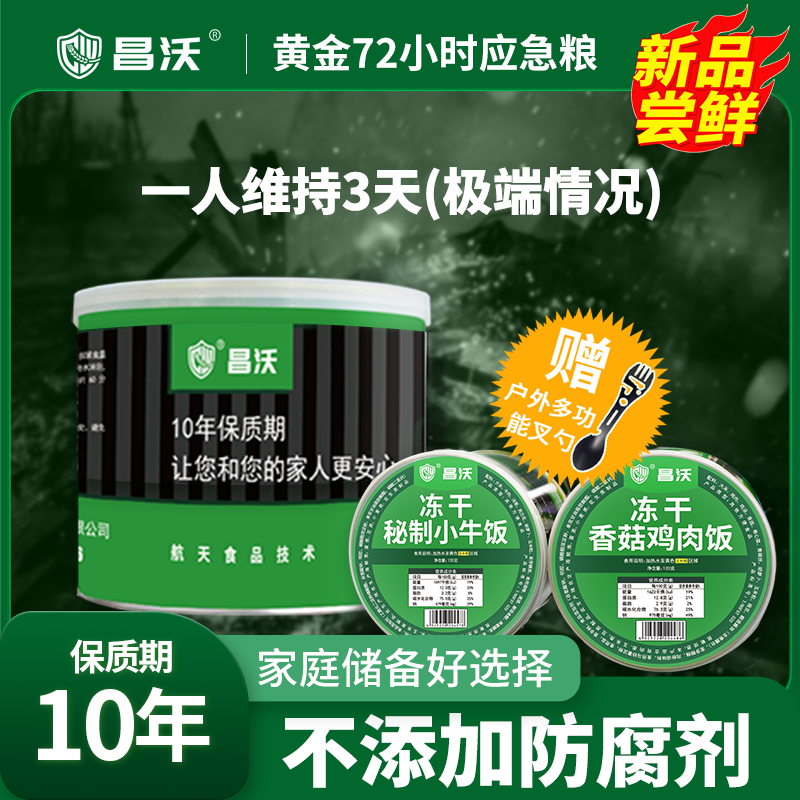 {新品}昌沃家庭储备食品72小时应急粮双拼礼盒6罐装冻干小牛饭