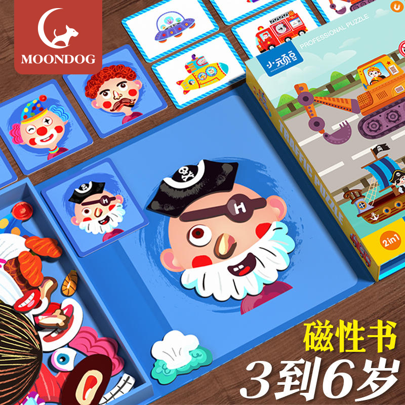 儿童益智磁性拼图3到6岁换装磁力贴2男孩4女孩早教幼儿园玩具【团】