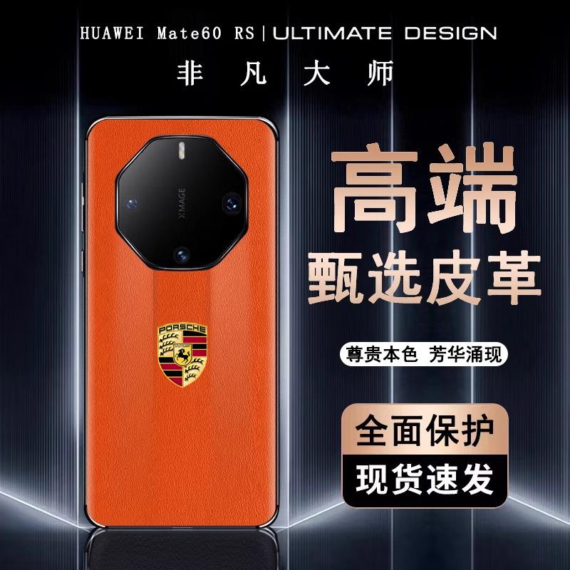 华为Mate60RS非凡大师真皮手机壳40RS典藏版商务50保时捷防摔护套