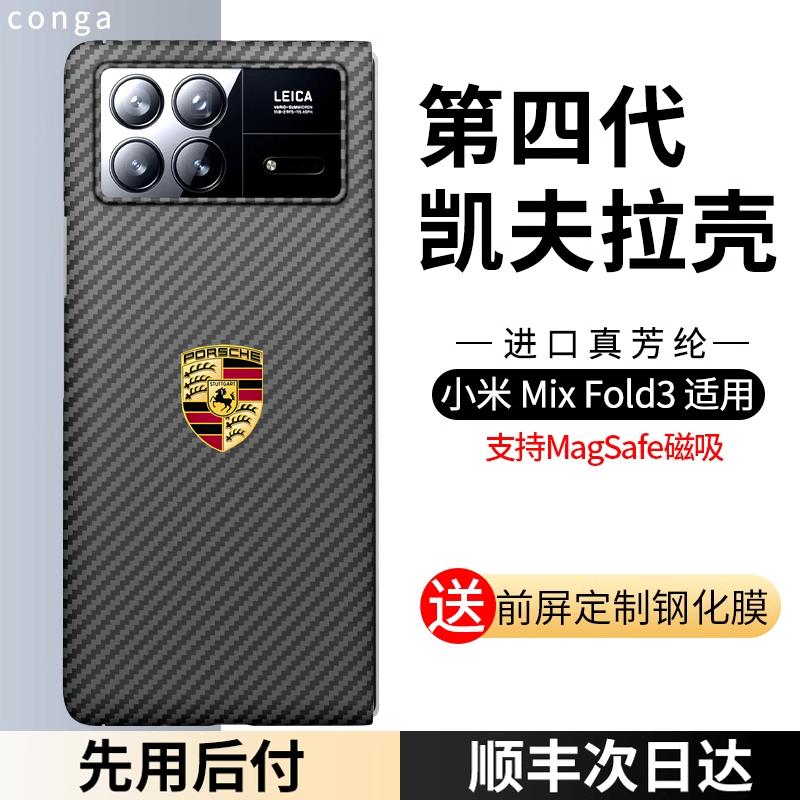 小米MixFold3手机壳折叠屏fold2保护套芳纶碳纤维新款防摔男女壳