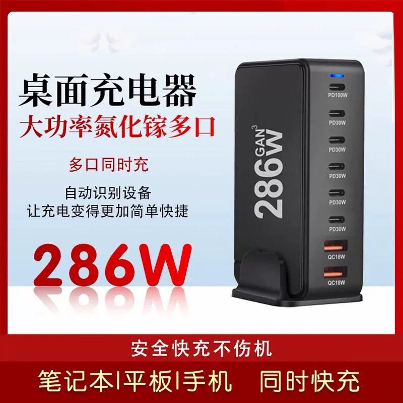 氮化镓快充电器多口usb插头240W大功率桌面充电站桩PD100W笔记本