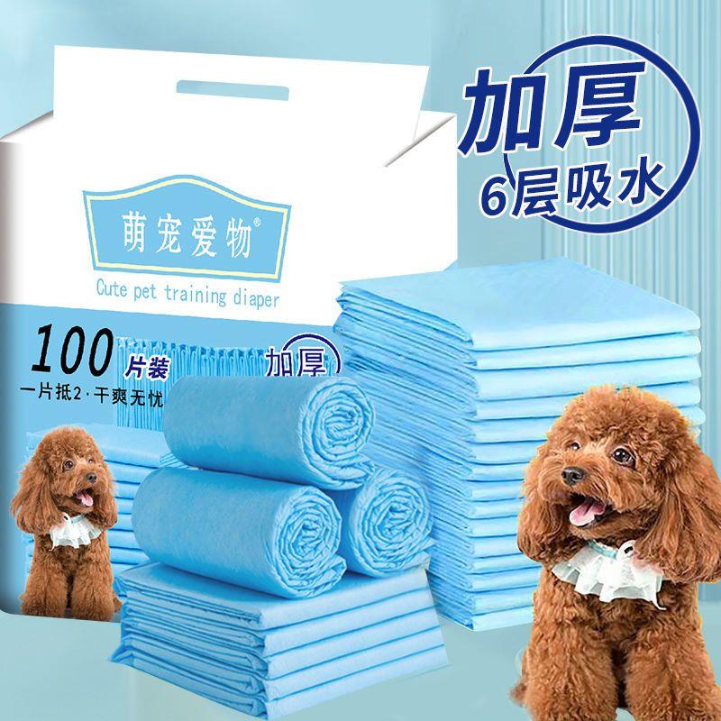 宠物尿垫狗狗纸尿垫狗狗尿不湿宠物用品尿垫尿布一次性隔尿垫猫用