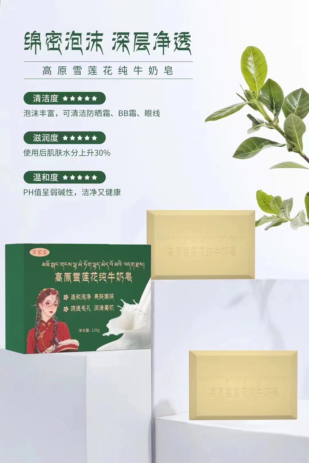 高原雪莲花牛奶皂温和清洁洁面沐浴 拍一发二