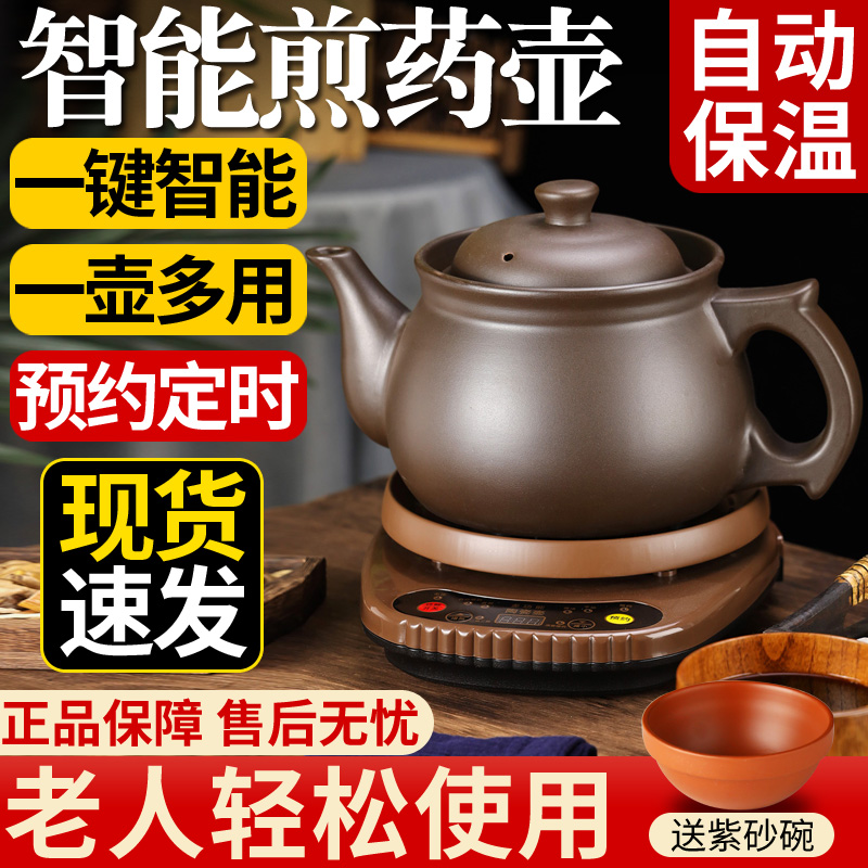 万能福煎药壶全自动养生壶多功能药壶电砂锅熬药罐电药煲熬中药壶
