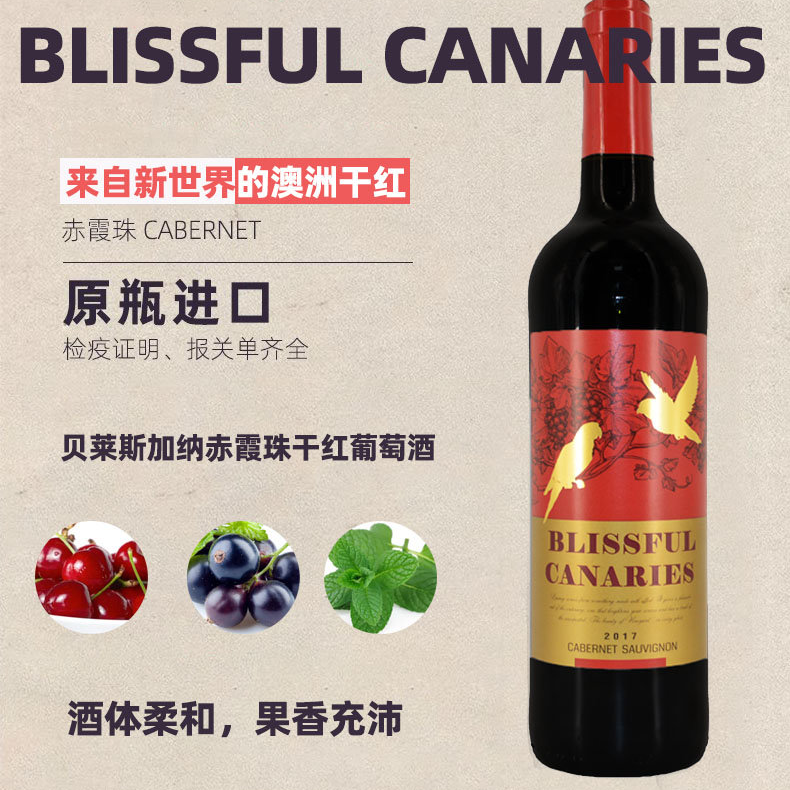 【澳洲原瓶进口】贝莱斯加纳赤霞珠干红葡萄酒