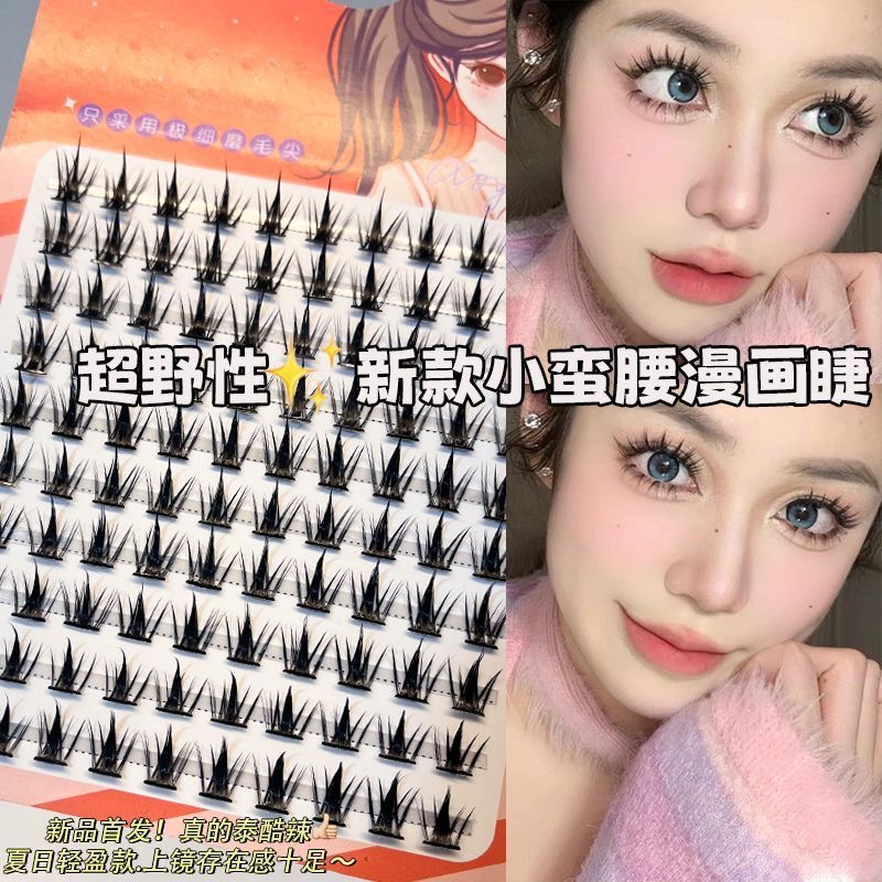 小蛮腰假睫毛大容量自然款浓密眼睫毛分段式单簇仙子毛硬梗分段式