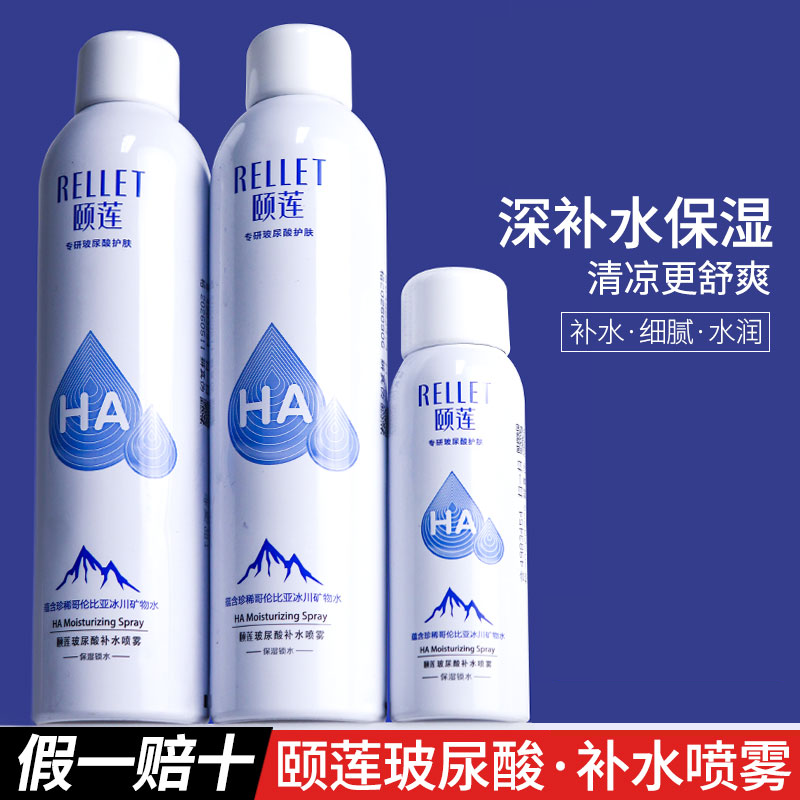 颐莲玻尿酸补水喷雾保湿护肤水爽肤水化妆水定妆喷雾便携300M学生