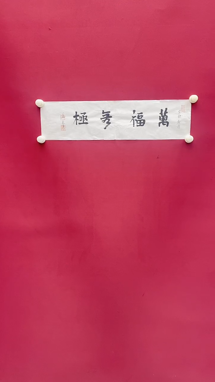 【闪购商品】书法卢老师书法