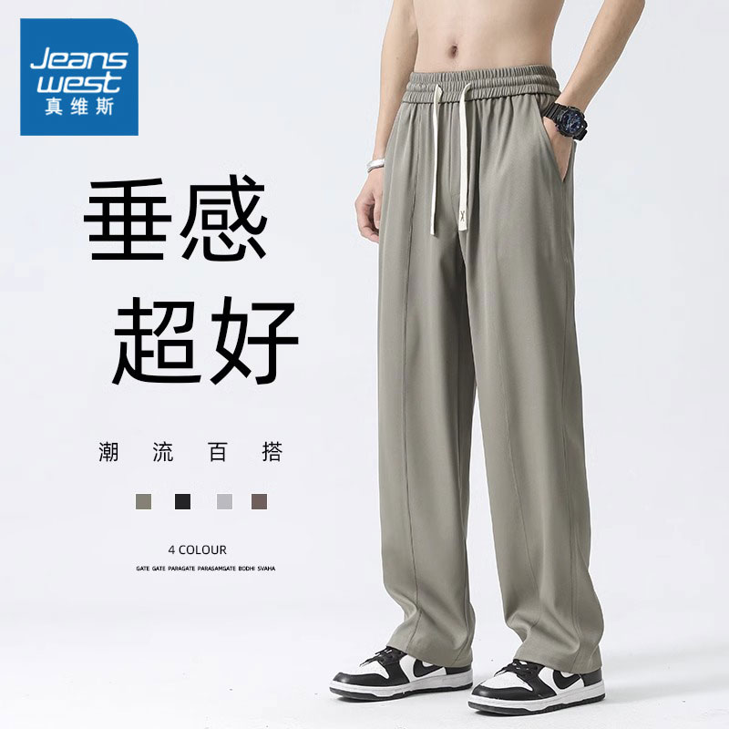 真维斯冰丝休闲裤男士夏季阔腿直筒高街潮牌百搭薄款垂感宽松长裤