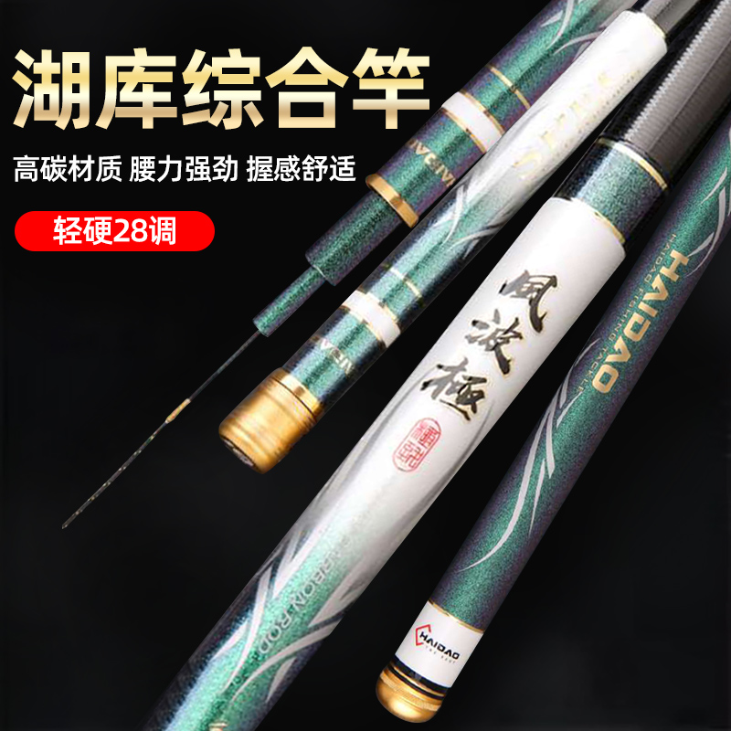 海道风波极休闲竿超轻高碳纤维28调台钓竿碳布加固耐磨钓鱼竿长款
