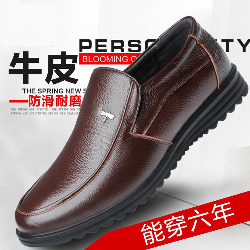 【真皮牛皮】蜻蜓牌男士皮鞋商务休闲高贵真皮爸爸鞋中老年皮鞋