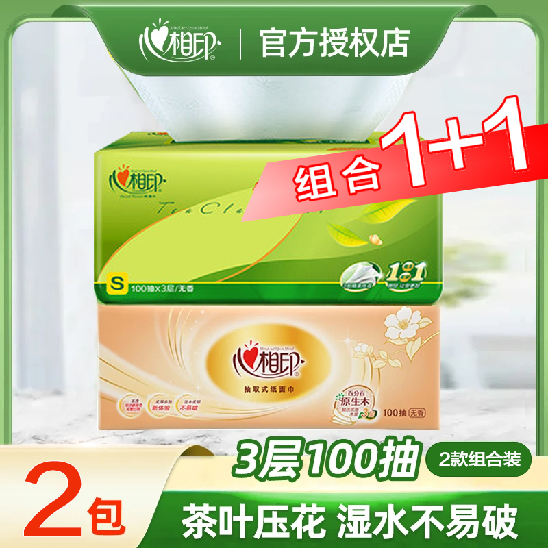 心相印【1+1组合装】茶语100抽+金装100抽纸家用抽纸母婴柔软卫生纸