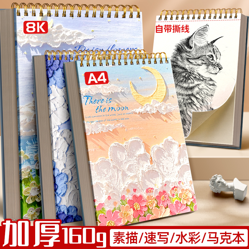 8A4加厚画画本8k素描本美术专用硬壳速写本图画本素描纸小学生儿