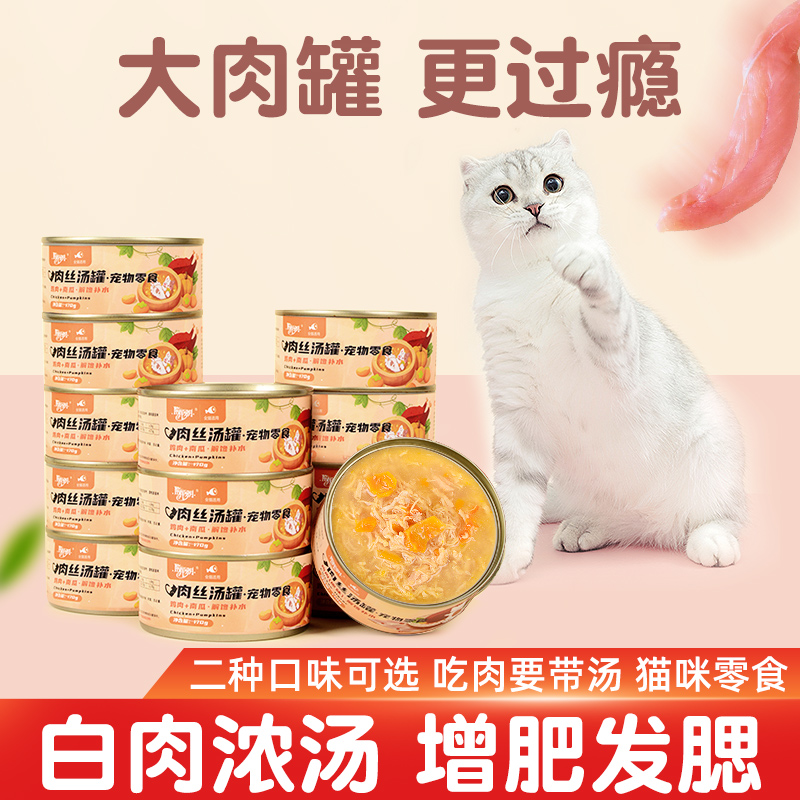 陪伴岁月猫罐头鸡丝汤罐猫零食营养增肥解馋补水零食170g猫罐头