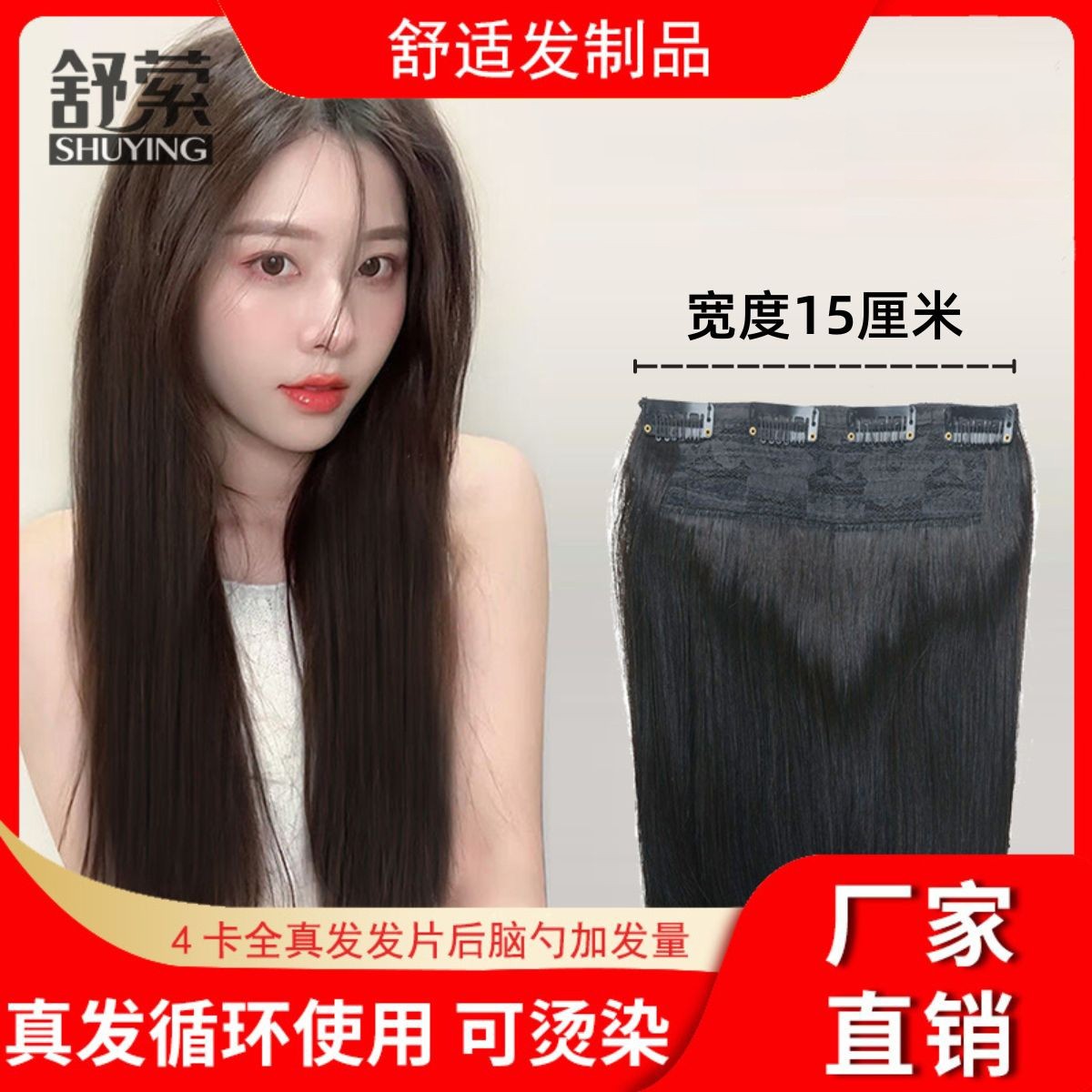 4夹扣直发发片修护舒氏接发工厂头顶补发片烫染不伤发补头顶真发