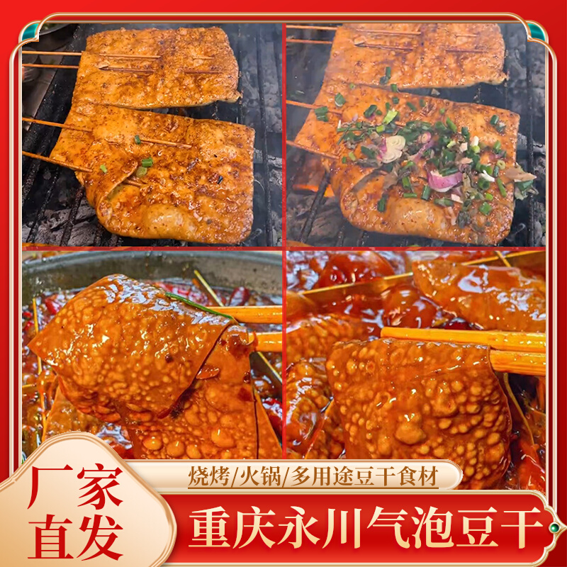 毅哥同款重庆永川豆干气泡豆干起泡豆干泡泡豆干整张牛皮豆干烧烤