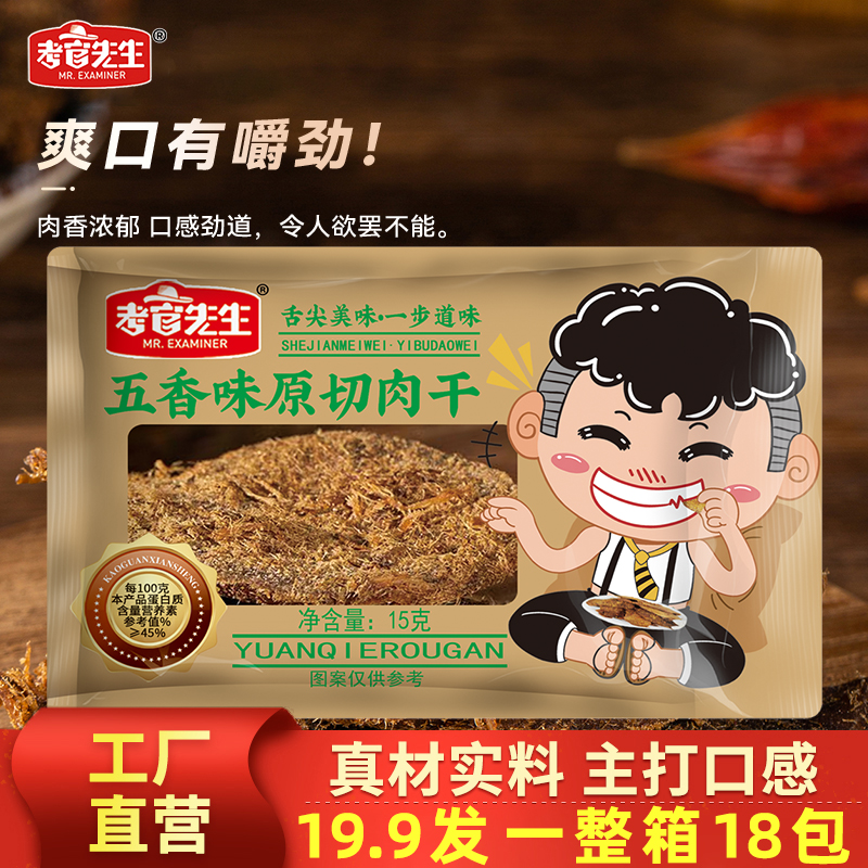 考官先生鸡肉干高蛋白健身代餐追剧手撕鸡胸肉干原切肉干网红零食
