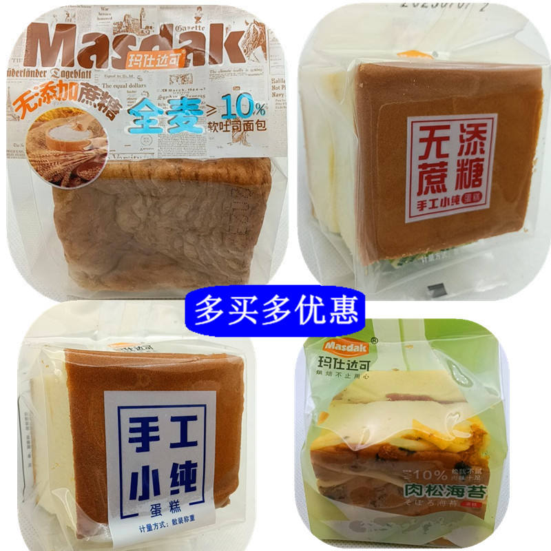 玛仕达可肉松海苔蛋糕无添蔗糖手工小纯全麦软吐司面包早餐零食