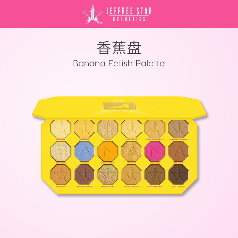 【新品】JeffreeStarJ姐心动香蕉盘18色柠檬暖黄便携式大地色眼影盘