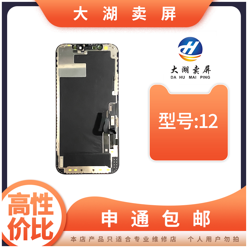 适用于14-14plus原拆机换面 手机屏幕总成