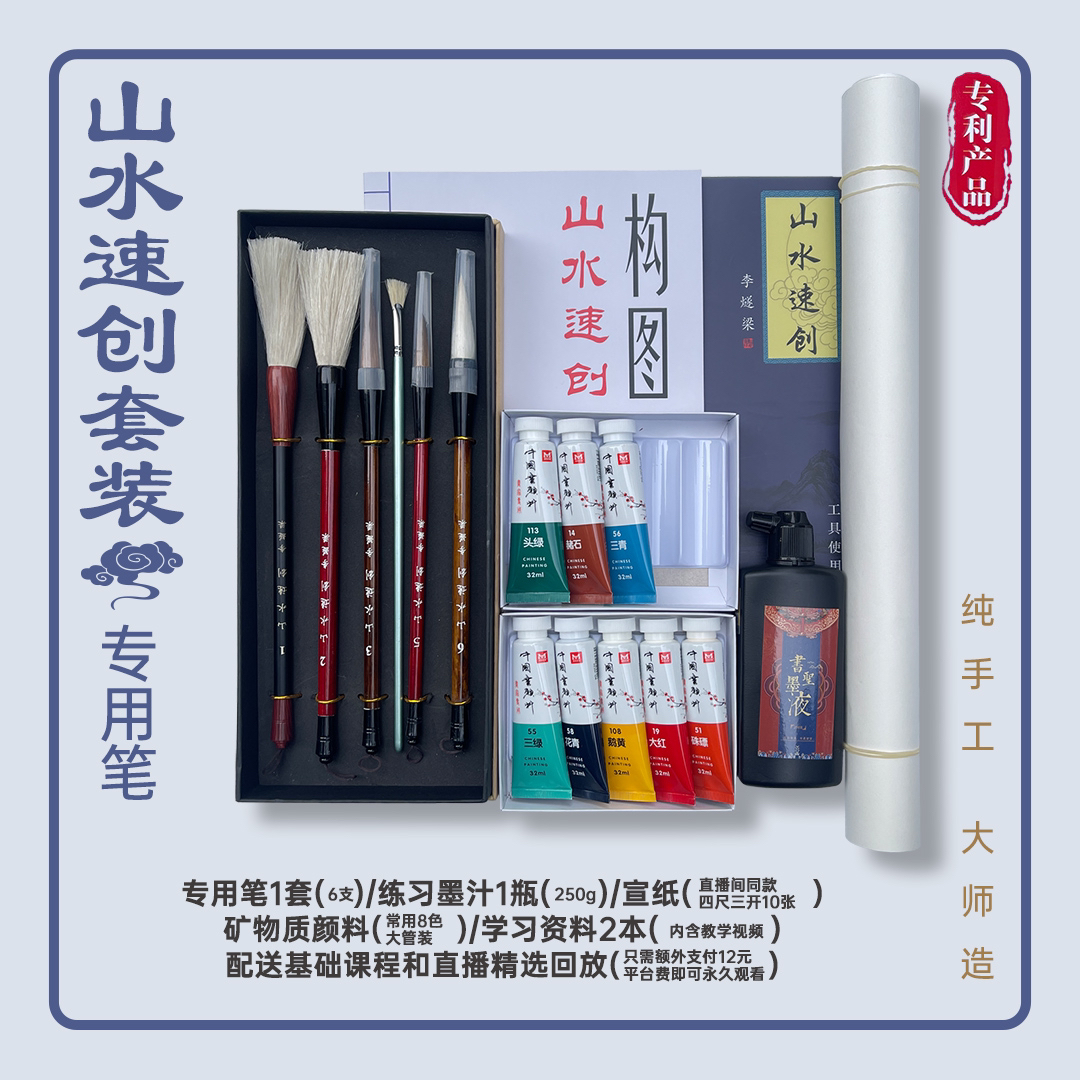 山水速创精选礼盒套装（附赠120节课程）学习群点评指导零基础