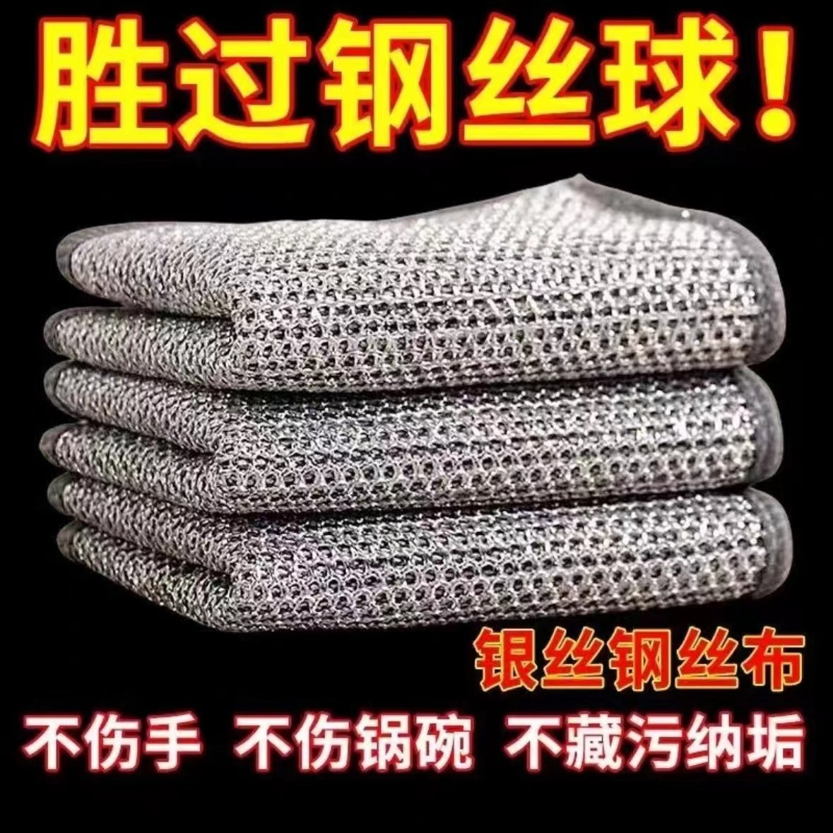 【4条装】耐磨钢丝抹布银丝清洁布/非抹布商家补贴
