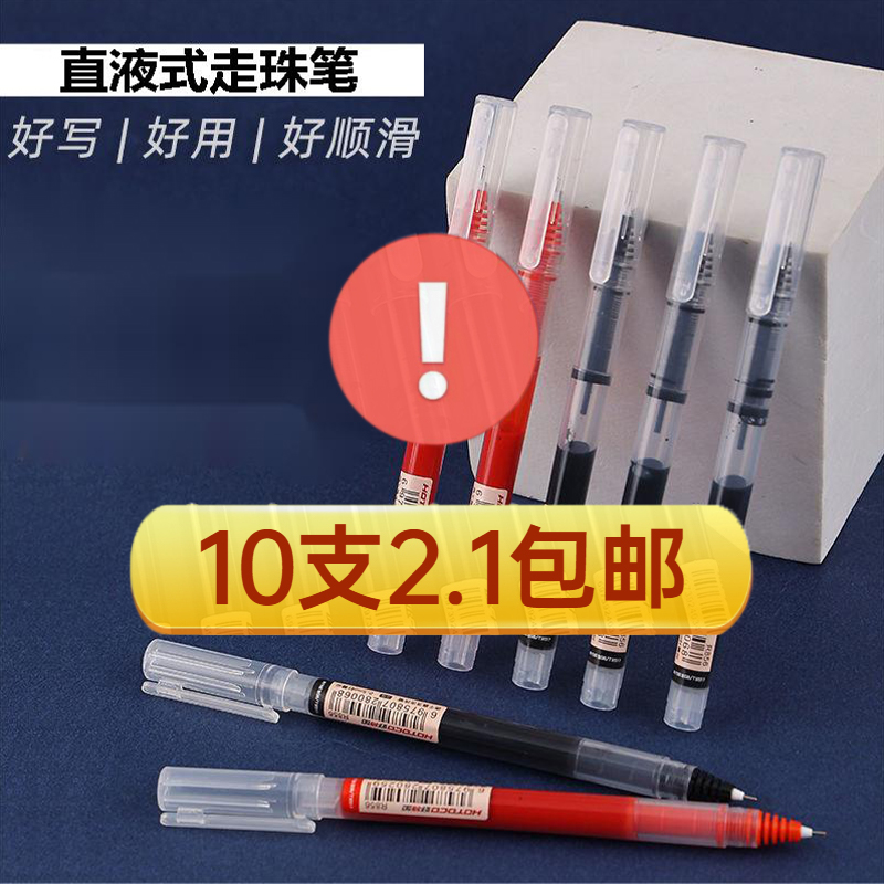 【2.1元10支】直液式走珠笔彩色中性笔速干0.5学生用黑色水笔蓝色