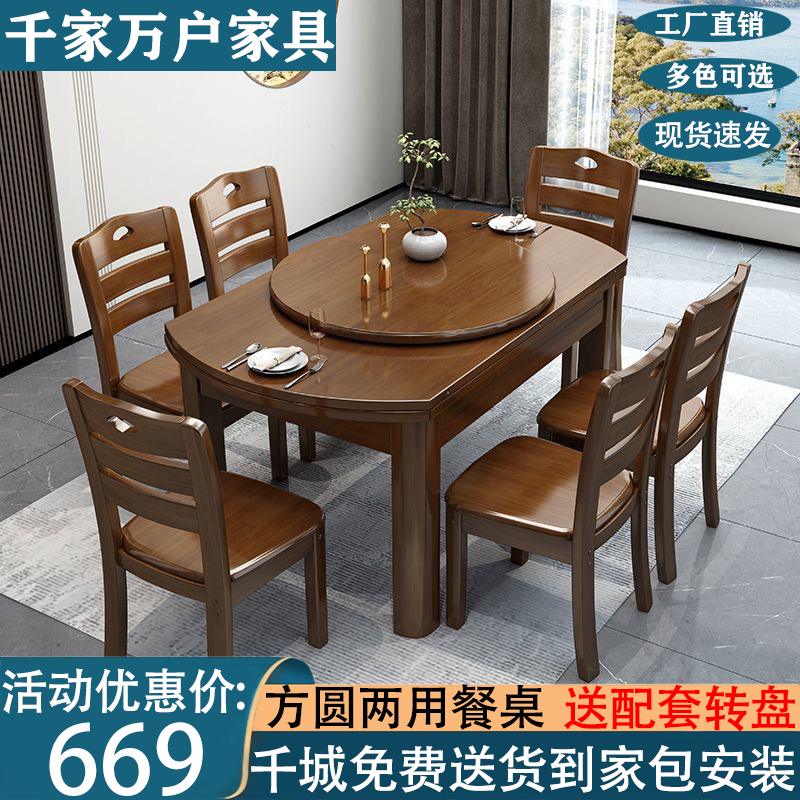 【首单直降】实木餐桌椅组合伸缩方圆两用饭店家用饭桌子赠送转盘