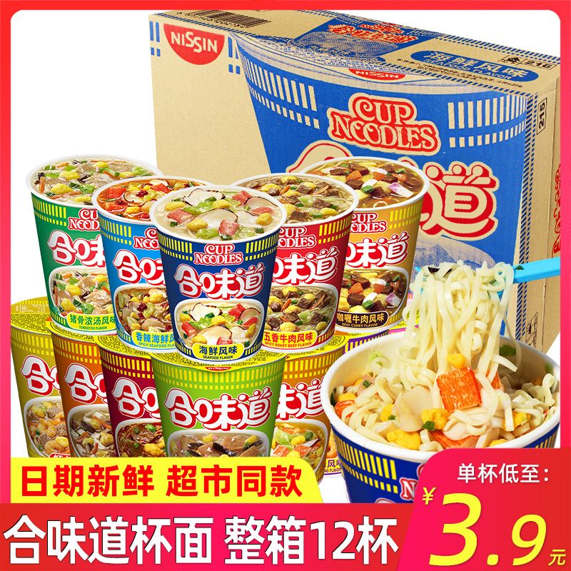 日清合味道方便面整箱12杯杯面宿舍速食品免煮桶装泡面批发一整箱