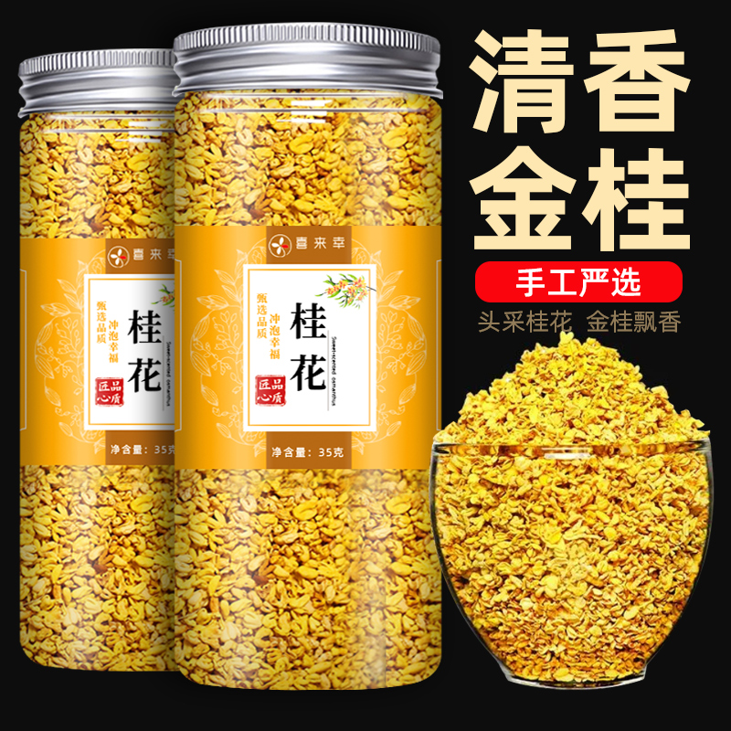 桂花干花正宗桂林金桂花新鲜非特级可食用桂花茶泡水花茶叶泡茶