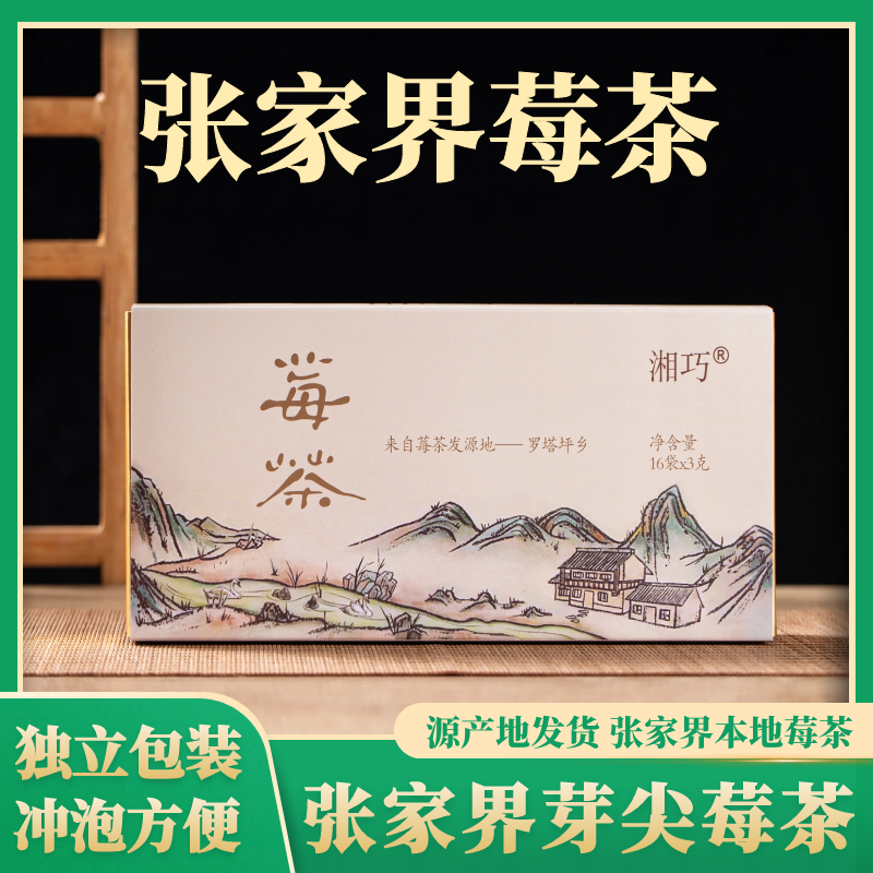 湘巧莓茶张家界芽尖莓茶湖南莓茶高山莓茶土家藤茶永顺莓茶霉茶