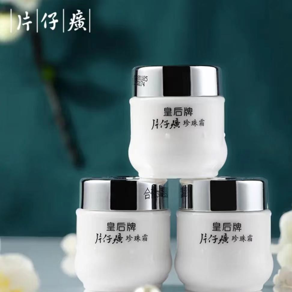 【经典国货】片仔 /癀皇后牌珍珠霜25g通用肤色瓶装护肤品提亮肤色