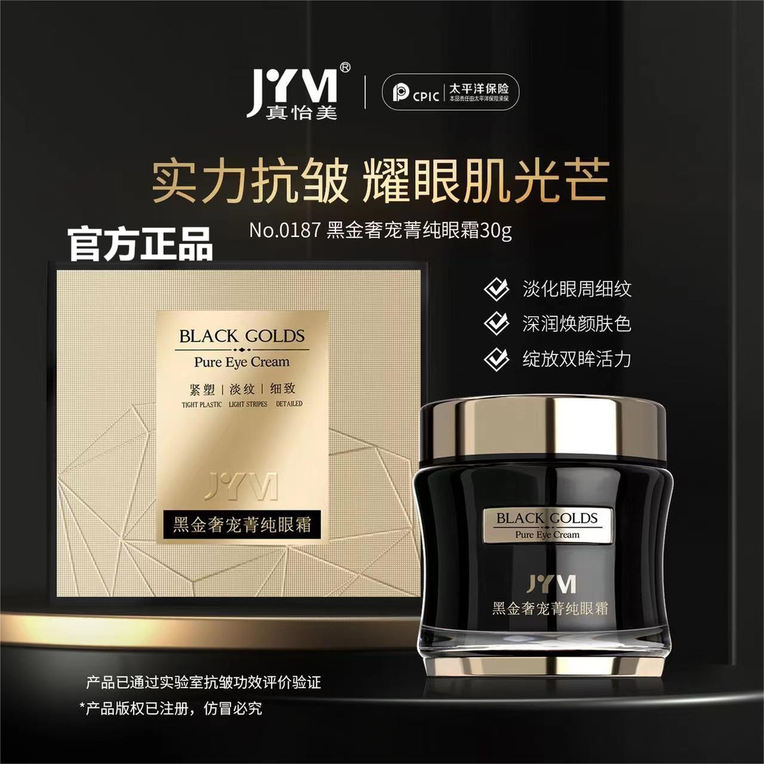 黑金奢宠箐纯眼霜抗皱紧致保湿抗老护肤通用科技空气眼霜菁纯眼霜