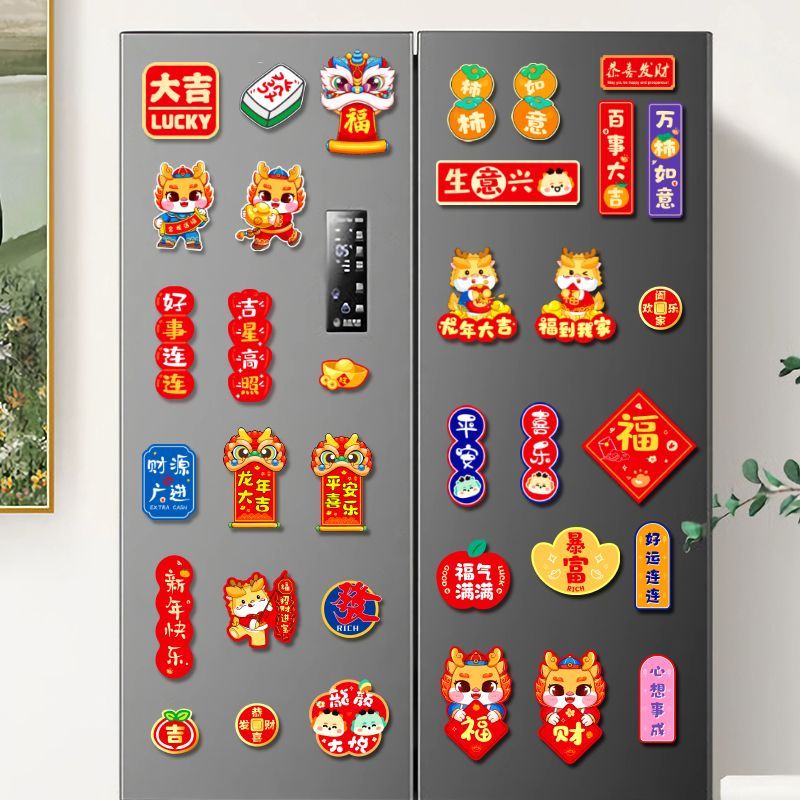 磁吸卡通冰箱贴2024龙年春节装饰新年磁力贴过年过节布置用品HT