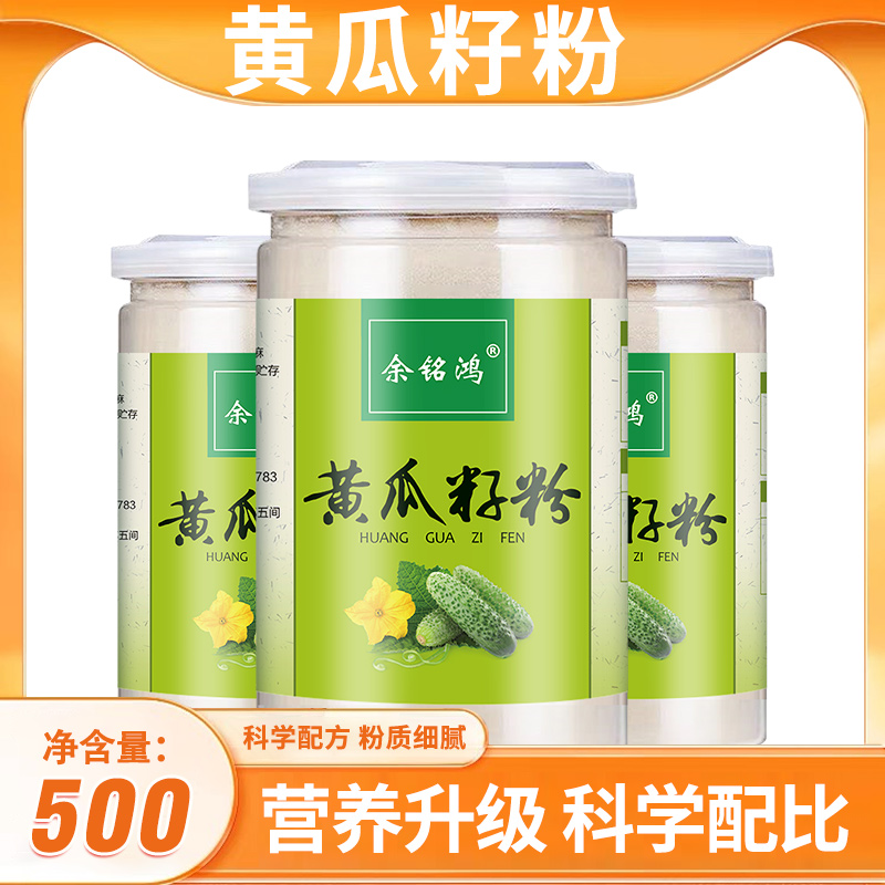 东北黄瓜籽粉 老旱黄瓜籽粉 500g*1桶塑料桶余铭鸿中老年人